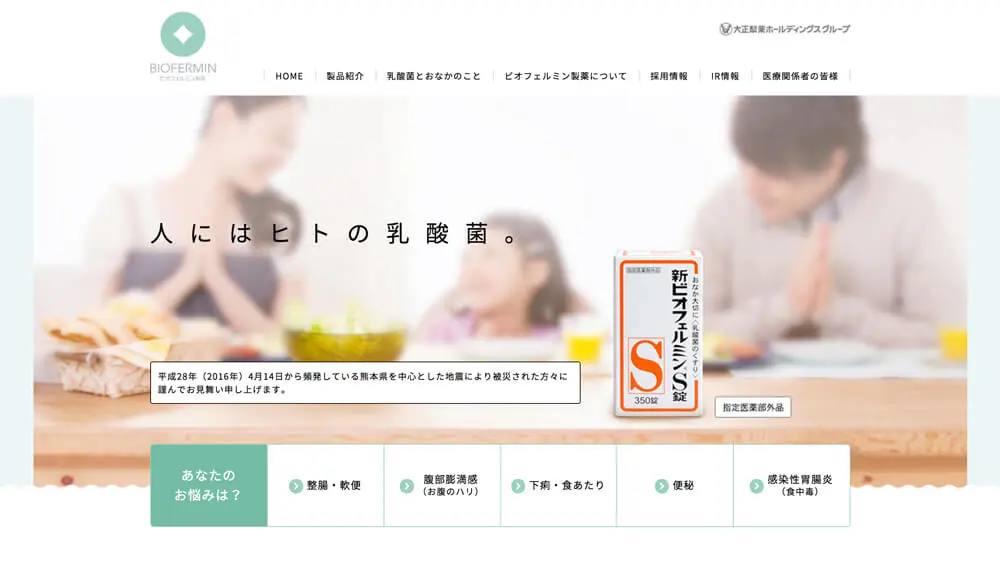ビオフェルミン製薬のアイキャッチ画像