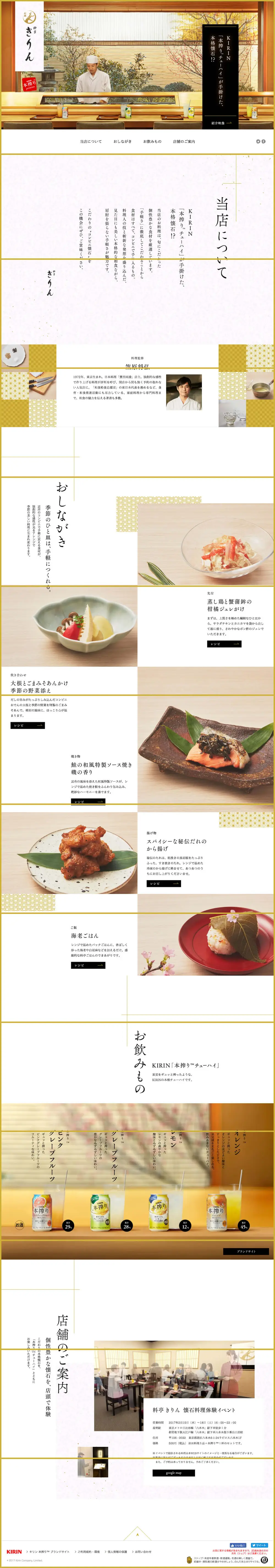 料亭きりん presented by 本搾り™ | KIRIN overview image