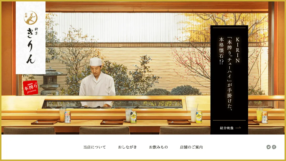 料亭きりん presented by 本搾り™ | KIRINのアイキャッチ画像