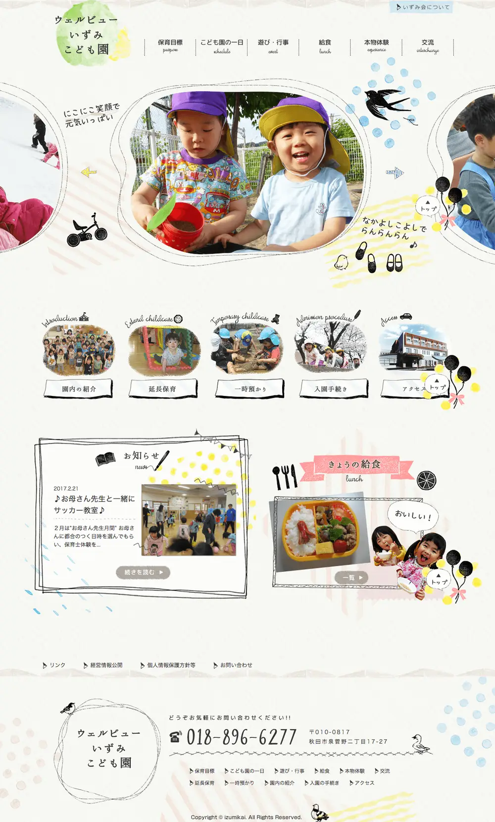 ウェルビューいずみ こども園｜社会福祉法人いずみ会 overview image
