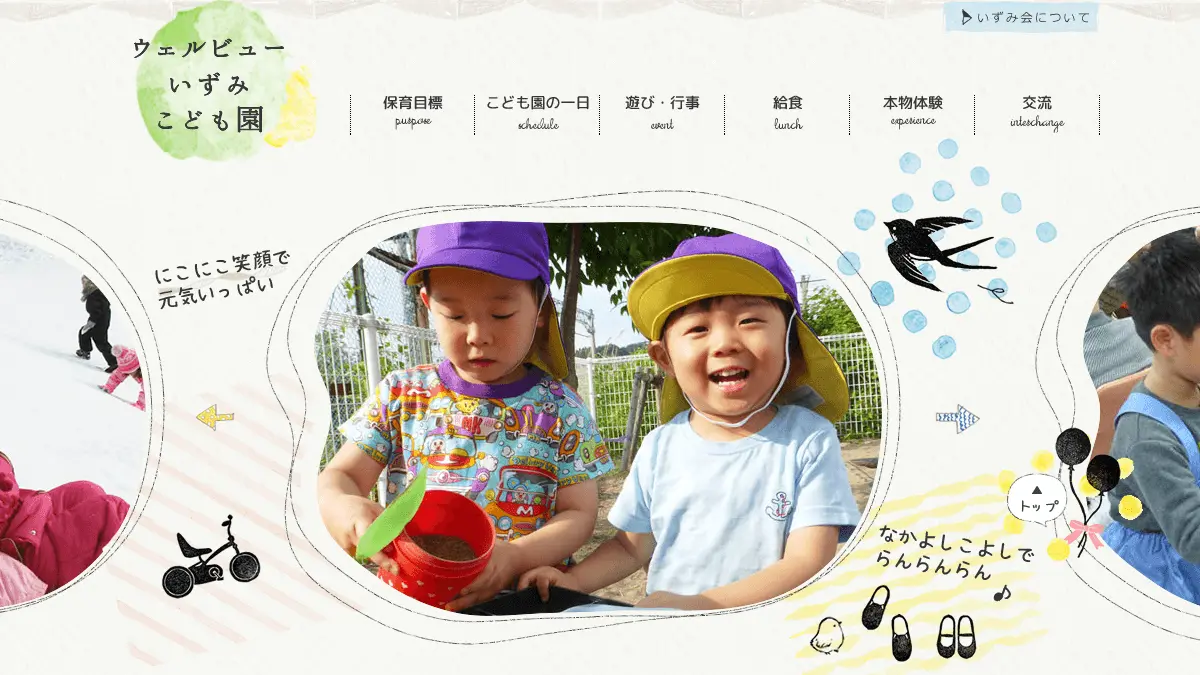 ウェルビューいずみ こども園｜社会福祉法人いずみ会のアイキャッチ画像