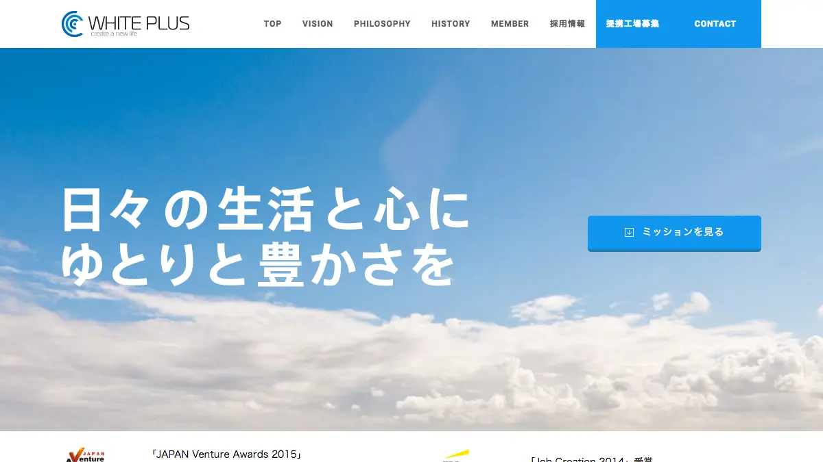 ホワイトプラスのアイキャッチ画像