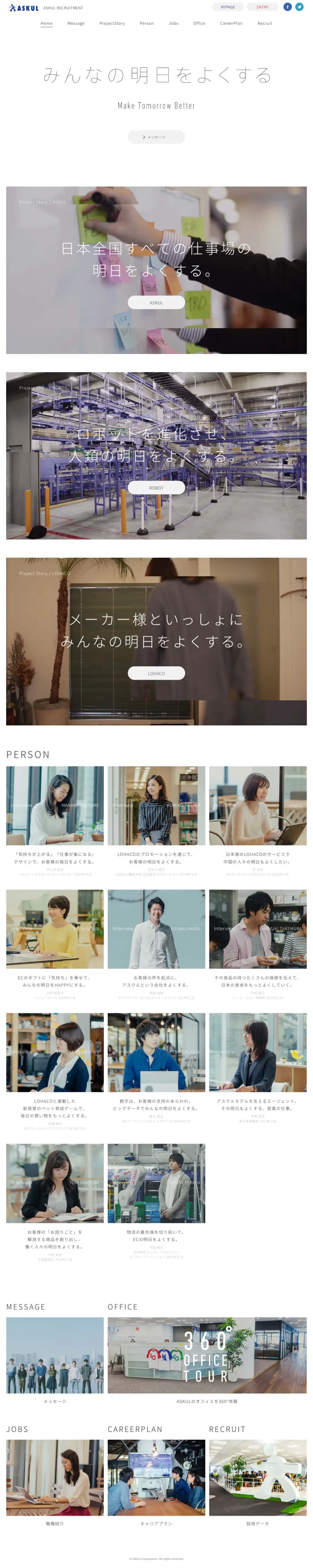 Home｜アスクル リクルート2018 overview image