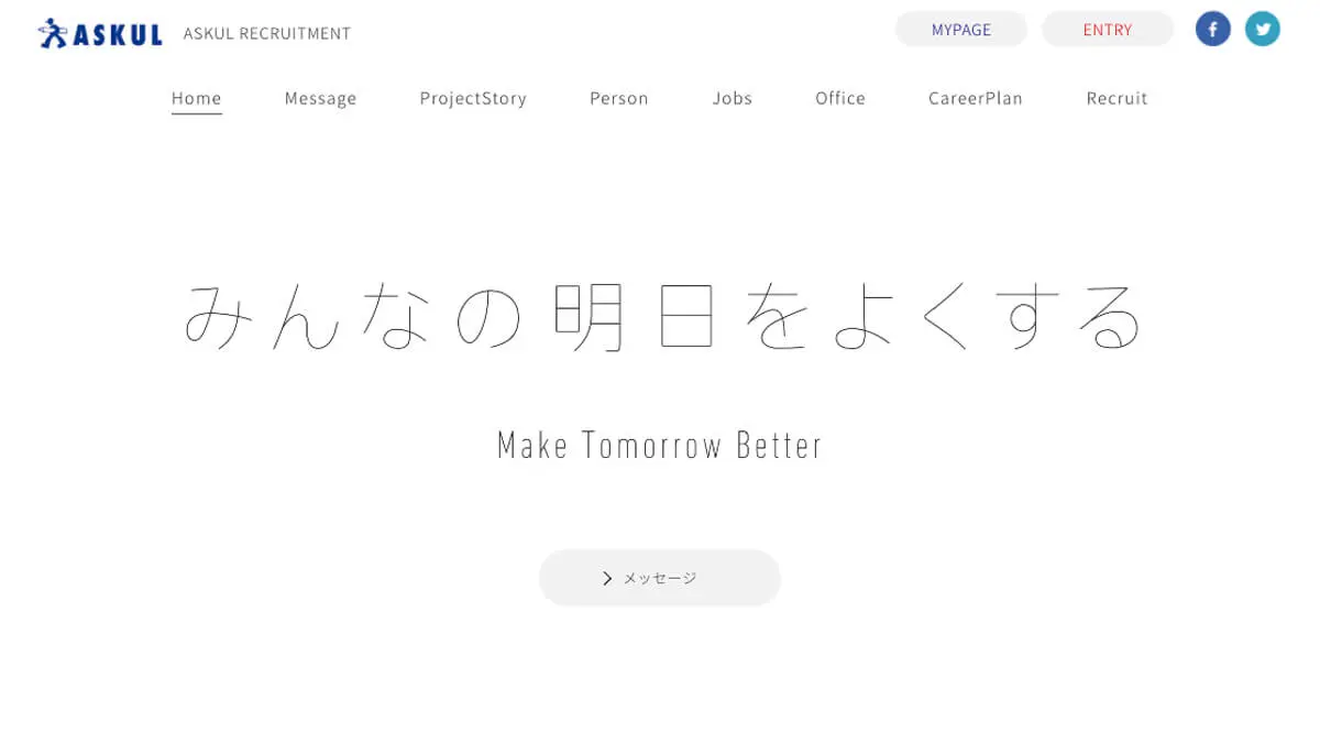 Home｜アスクル リクルート2018のアイキャッチ画像