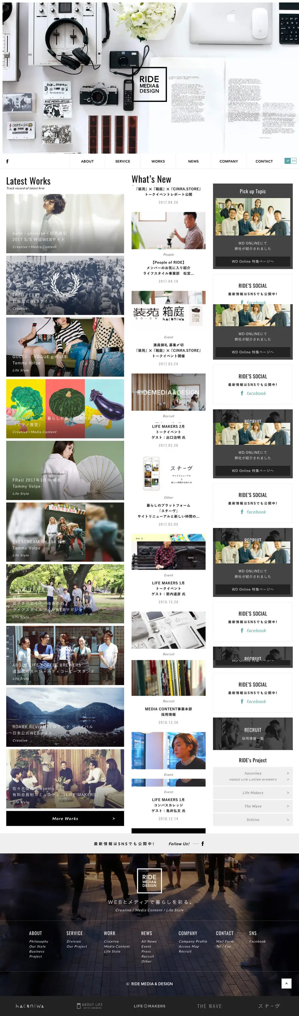 RIDE MEDIA&DESIGN株式会社 オフィシャルサイト overview image