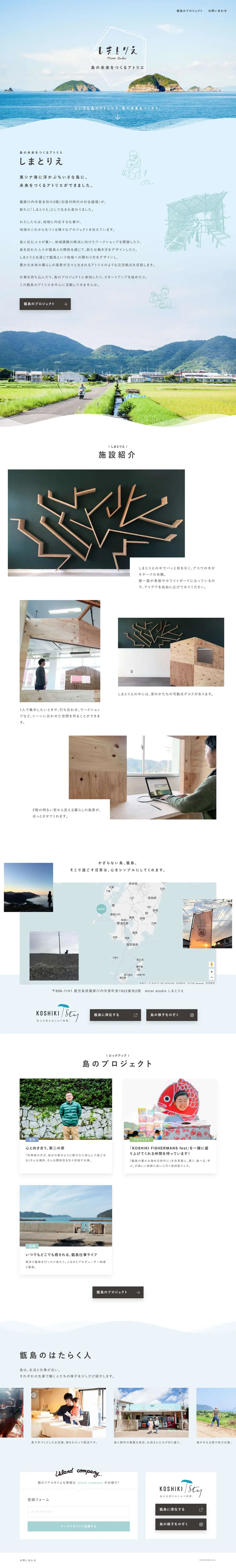 しまとりえ -MIRAI STUDIO- 島の未来をつくるアトリエ overview image