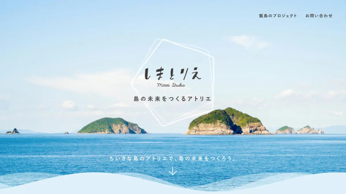 しまとりえ -MIRAI STUDIO- 島の未来をつくるアトリエのアイキャッチ画像
