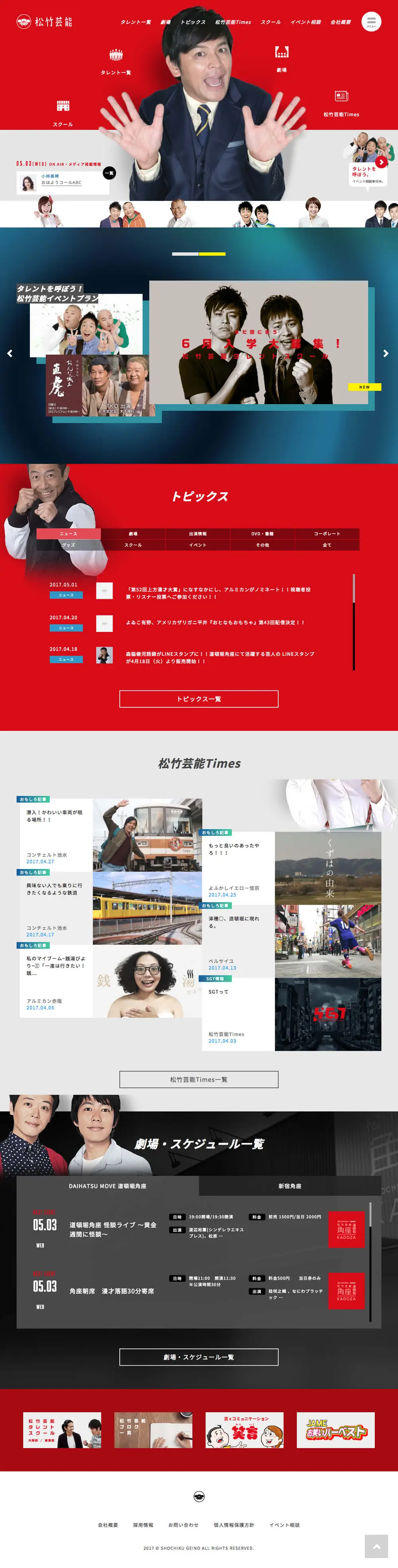 松竹芸能株式会社 overview image