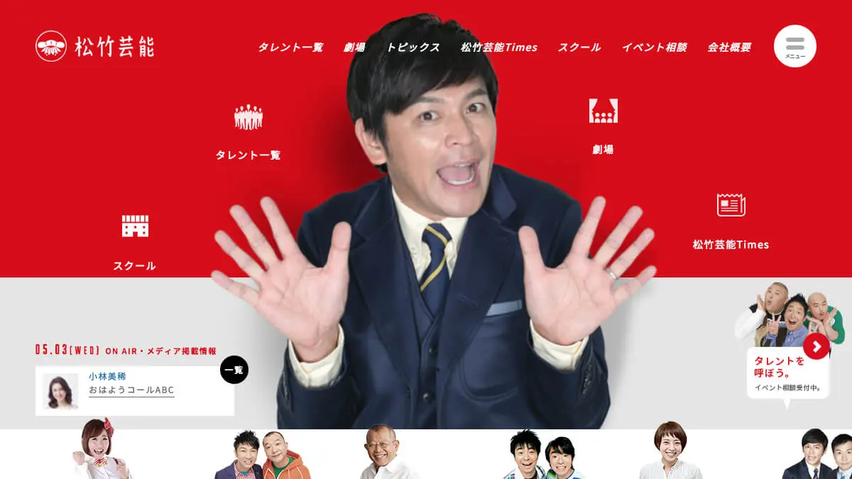 松竹芸能株式会社のアイキャッチ画像