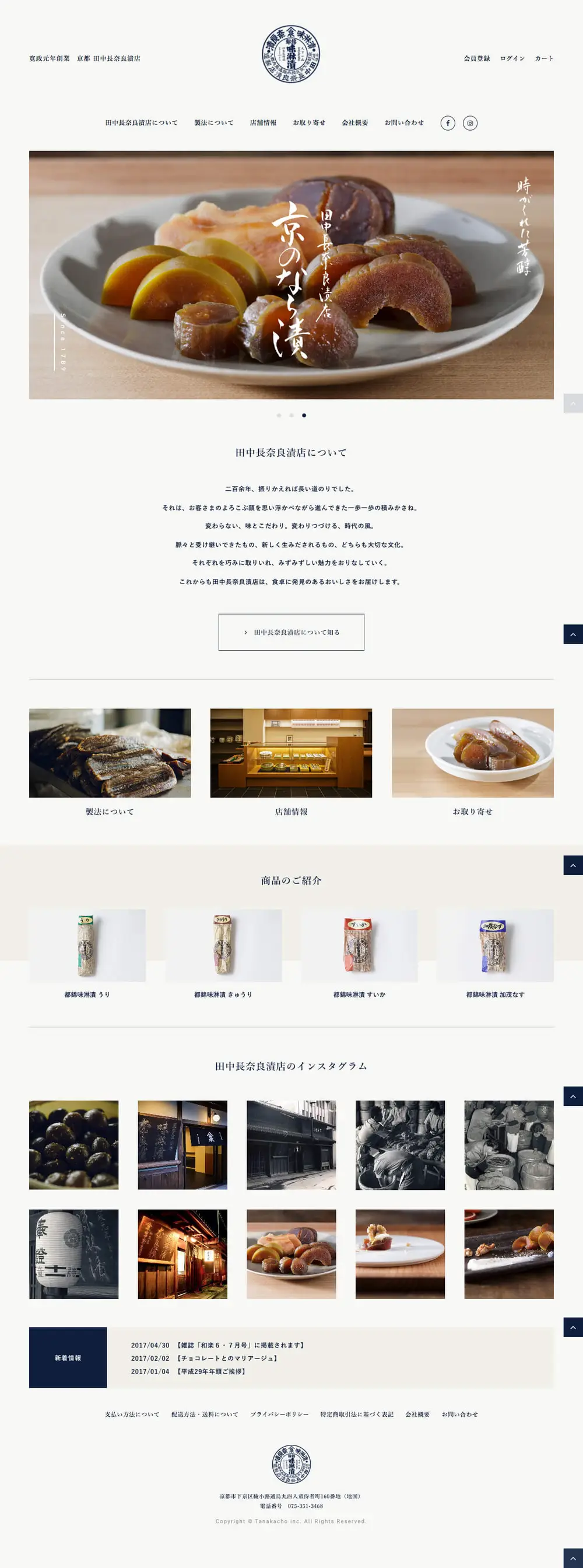 京の奈良漬 京都 田中長奈良漬店 overview image