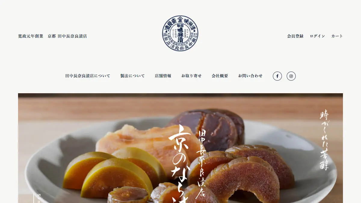 京の奈良漬 京都 田中長奈良漬店のアイキャッチ画像