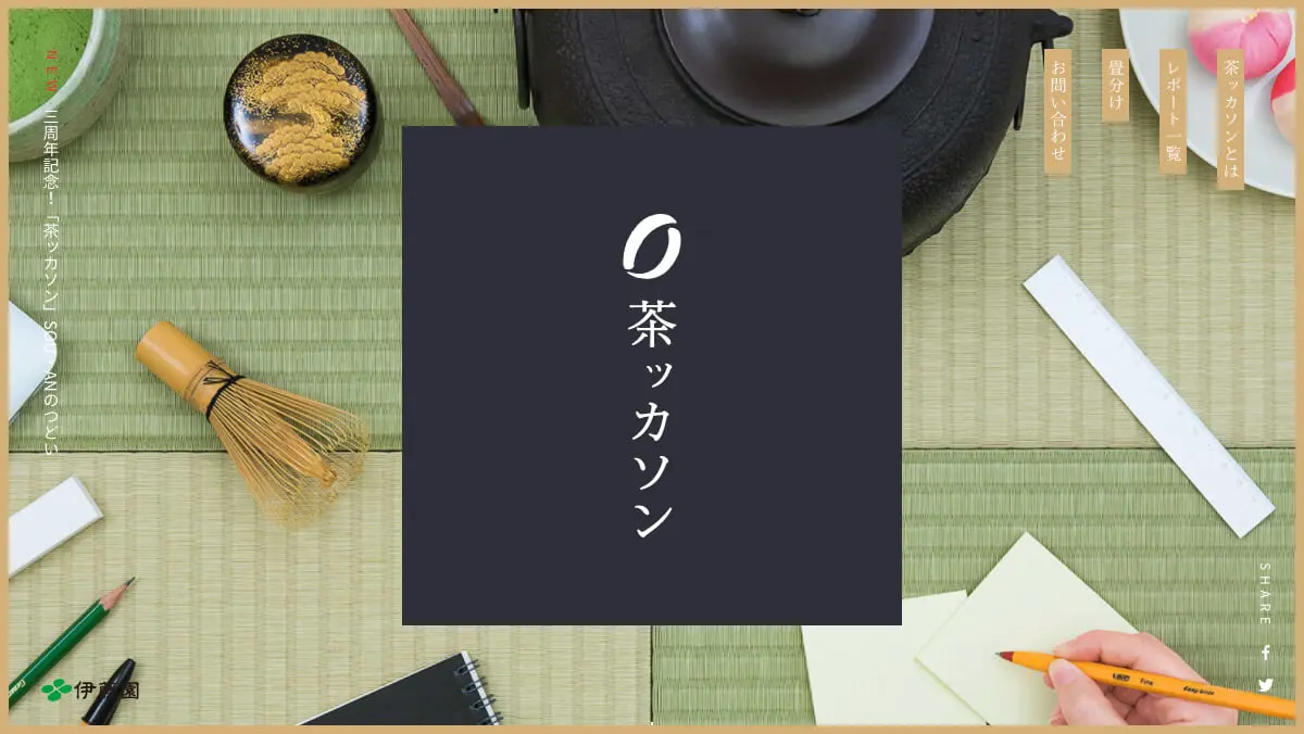 茶ッカソンのアイキャッチ画像