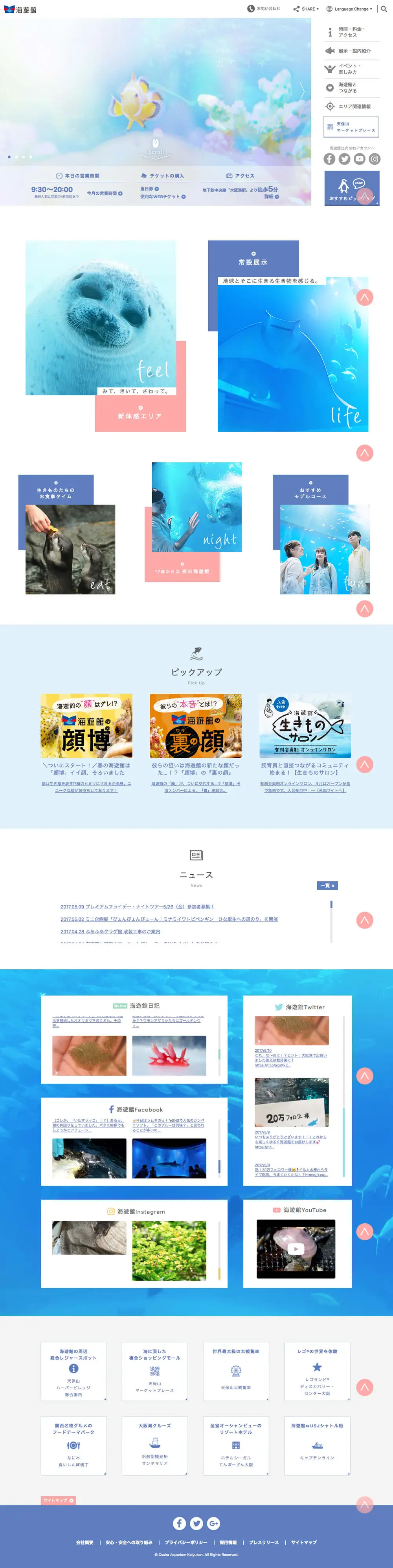 世界最大級の水族館 海遊館 overview image