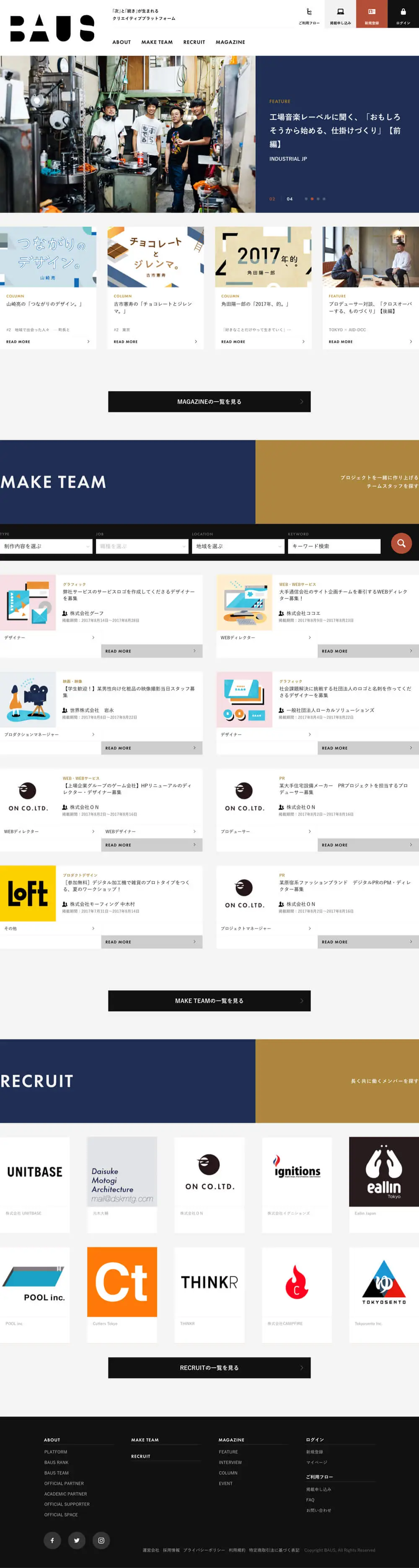 BAUS（バウス）｜クリエイティブプラットフォーム overview image