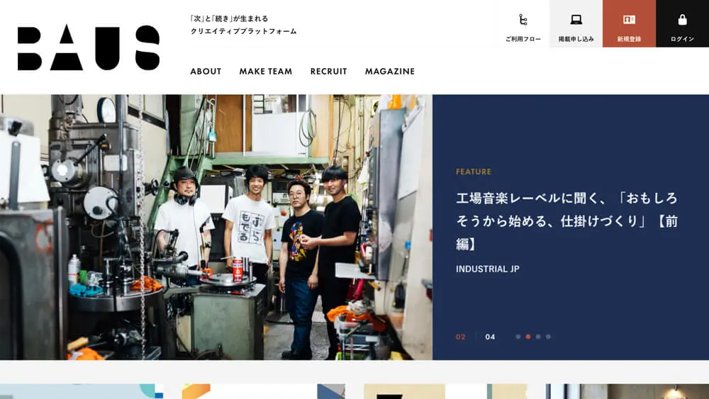BAUS（バウス）｜クリエイティブプラットフォームのアイキャッチ画像