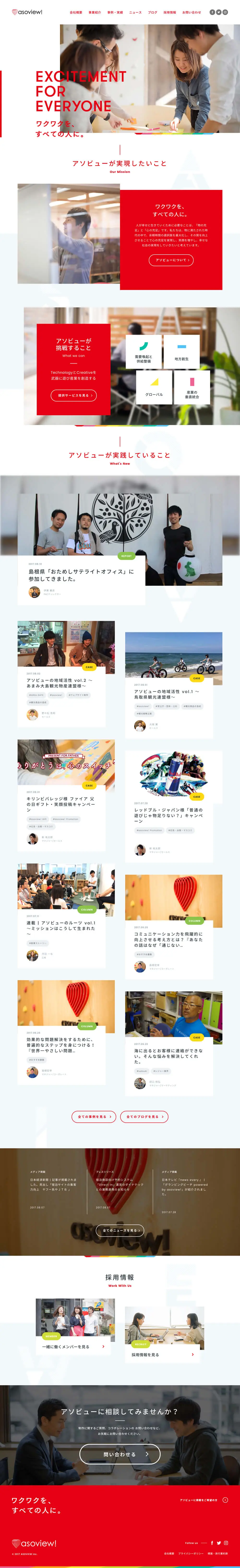 アソビュー株式会社 overview image