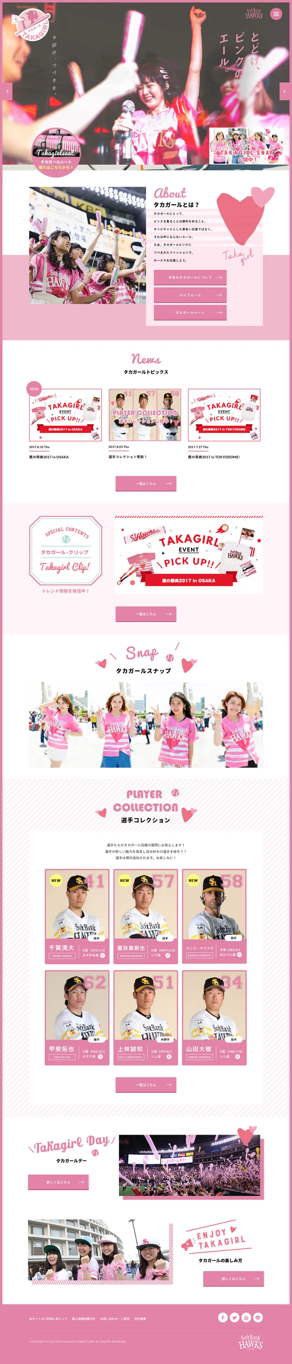 タカガールサイト | 福岡ソフトバンクホークス overview image