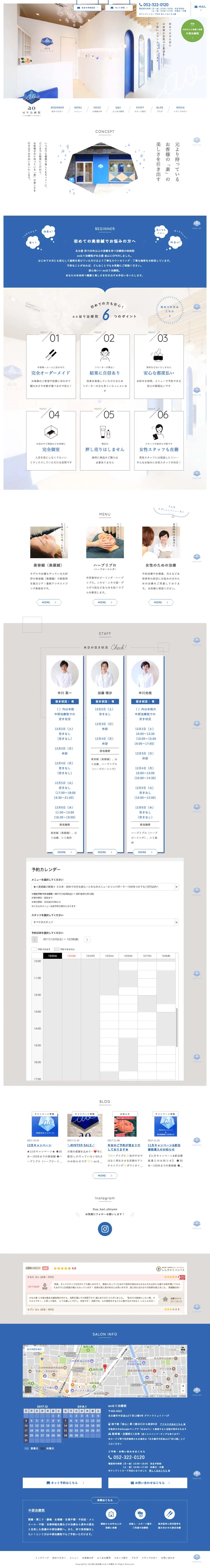 名古屋の美容鍼 aoはり治療院 overview image
