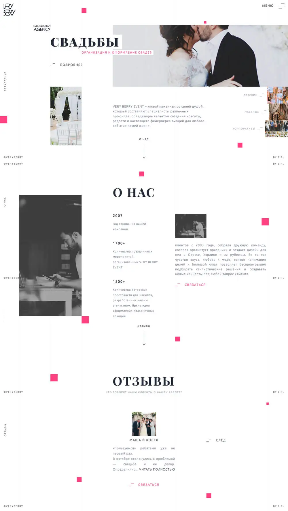 Организация праздников Одесса: Event агентство VERY BERRY overview image