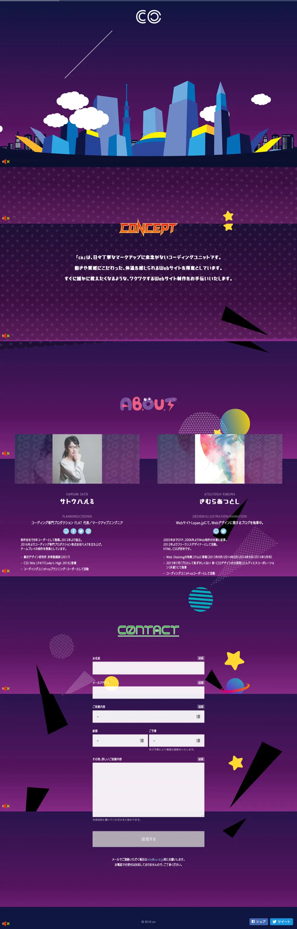 co – 東京で活動するフリーランスのコーディングユニット overview image