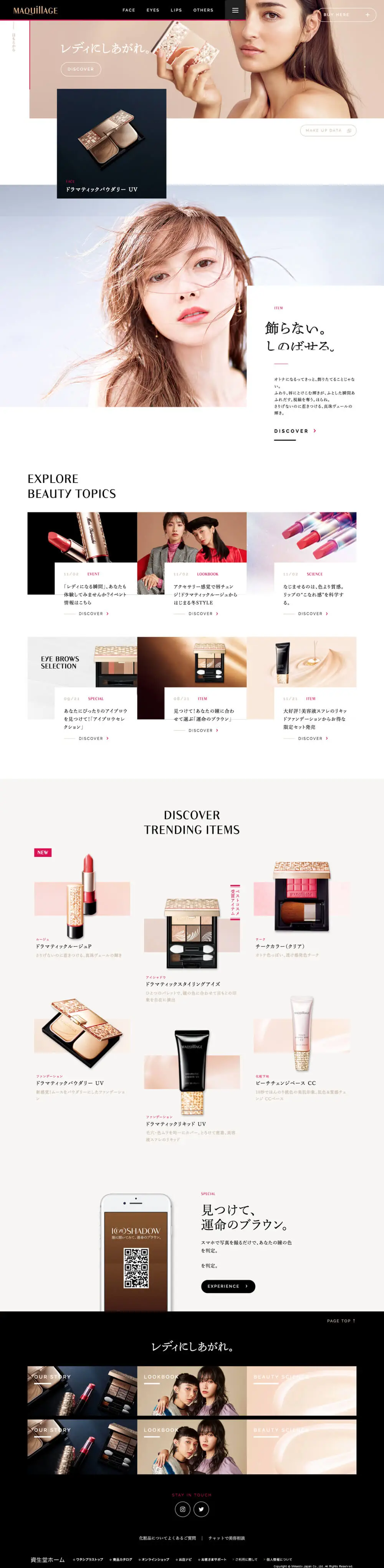 MAQuillAGE｜資生堂 overview image