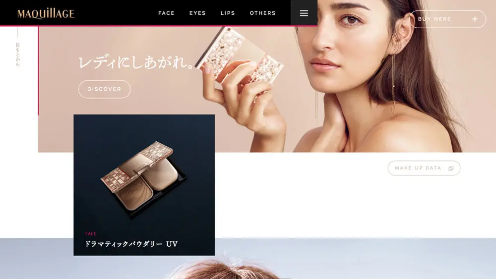 MAQuillAGE｜資生堂のアイキャッチ画像