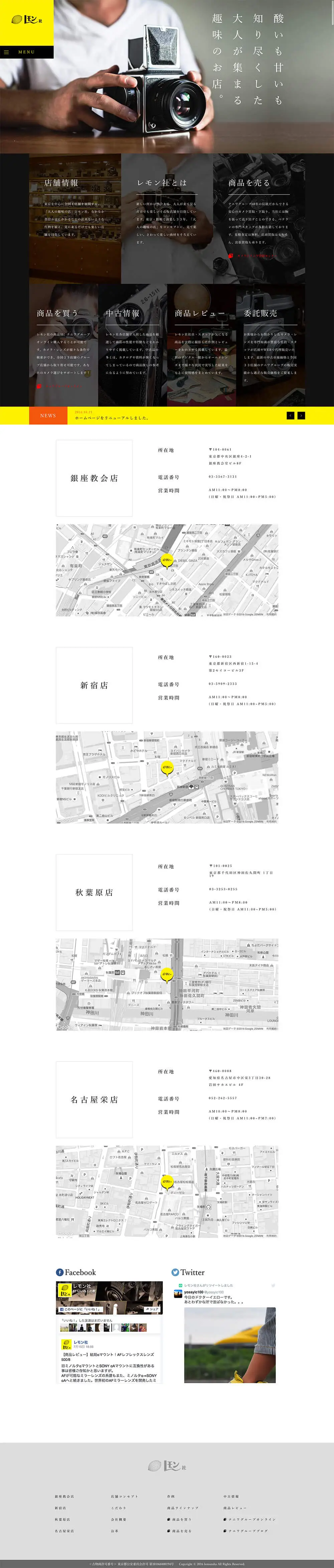 東京銀座 レモン社 overview image