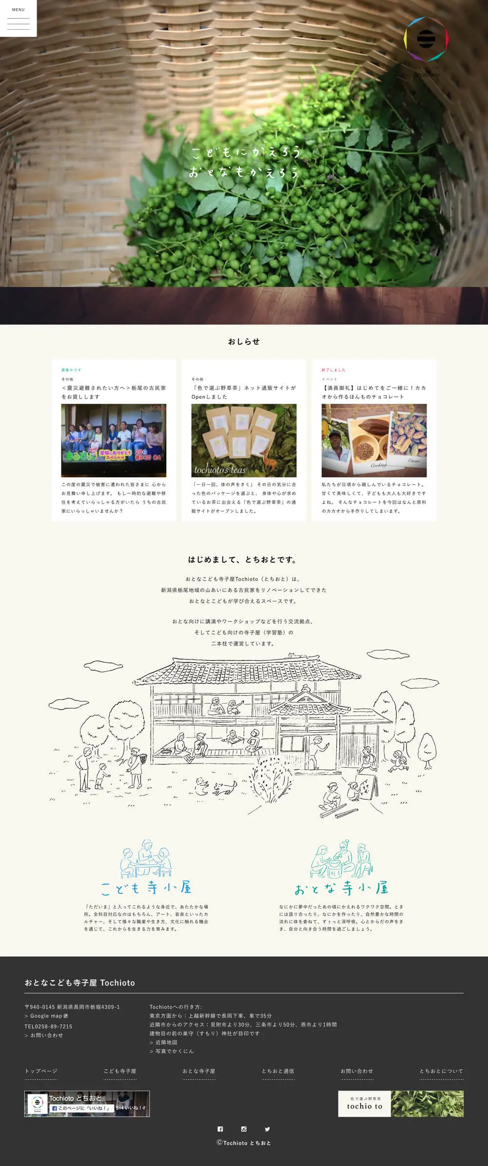 とちおと公式｜Tochioto overview image