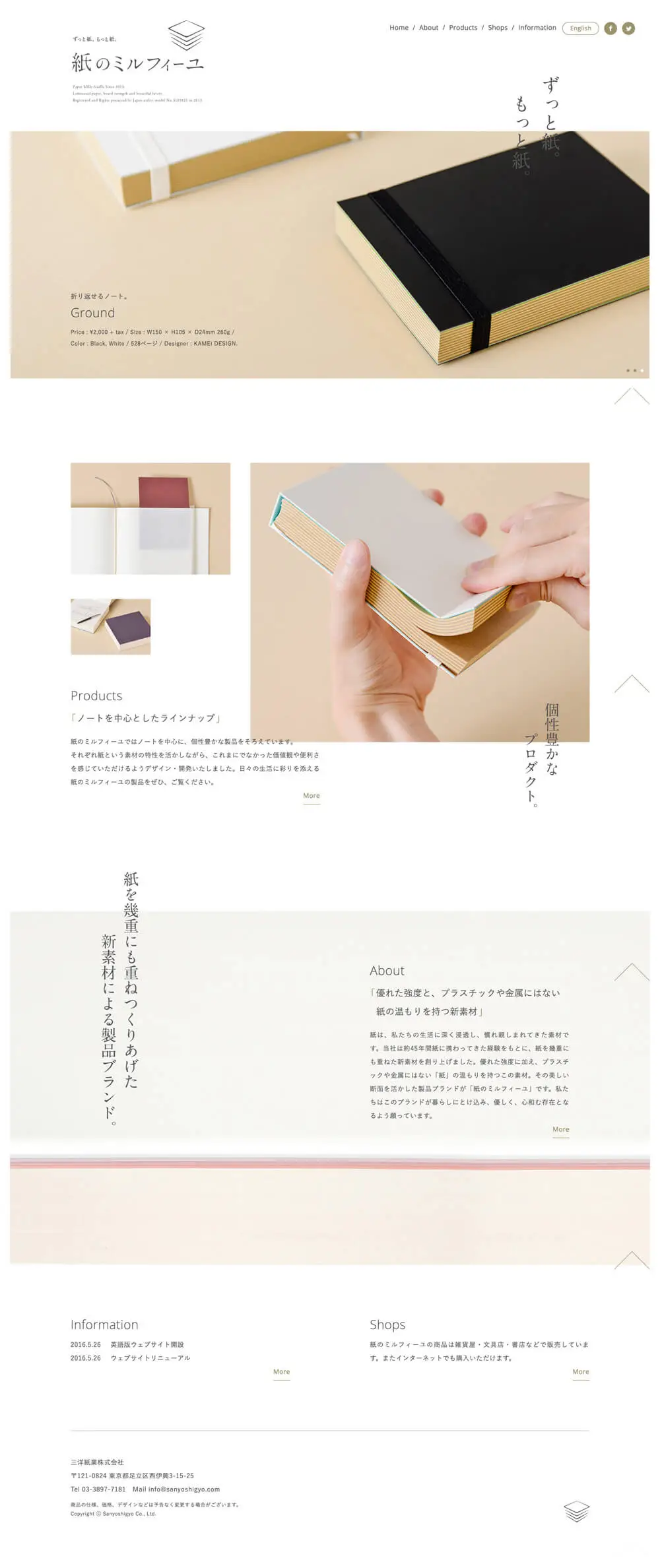 紙のミルフィーユ｜ノートや手帳などを中心としたデザイン文具・雑貨ブランド overview image
