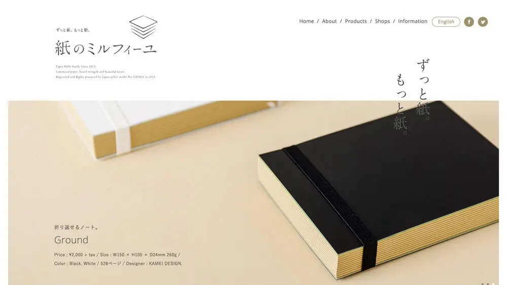紙のミルフィーユ｜ノートや手帳などを中心としたデザイン文具・雑貨ブランドのアイキャッチ画像