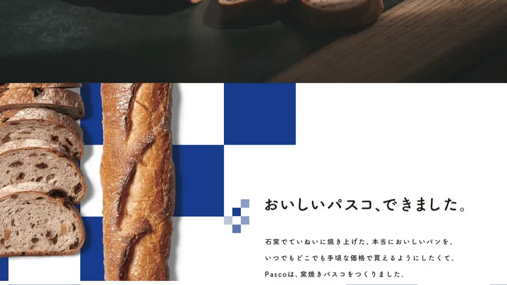 窯焼きパスコのアイキャッチ画像