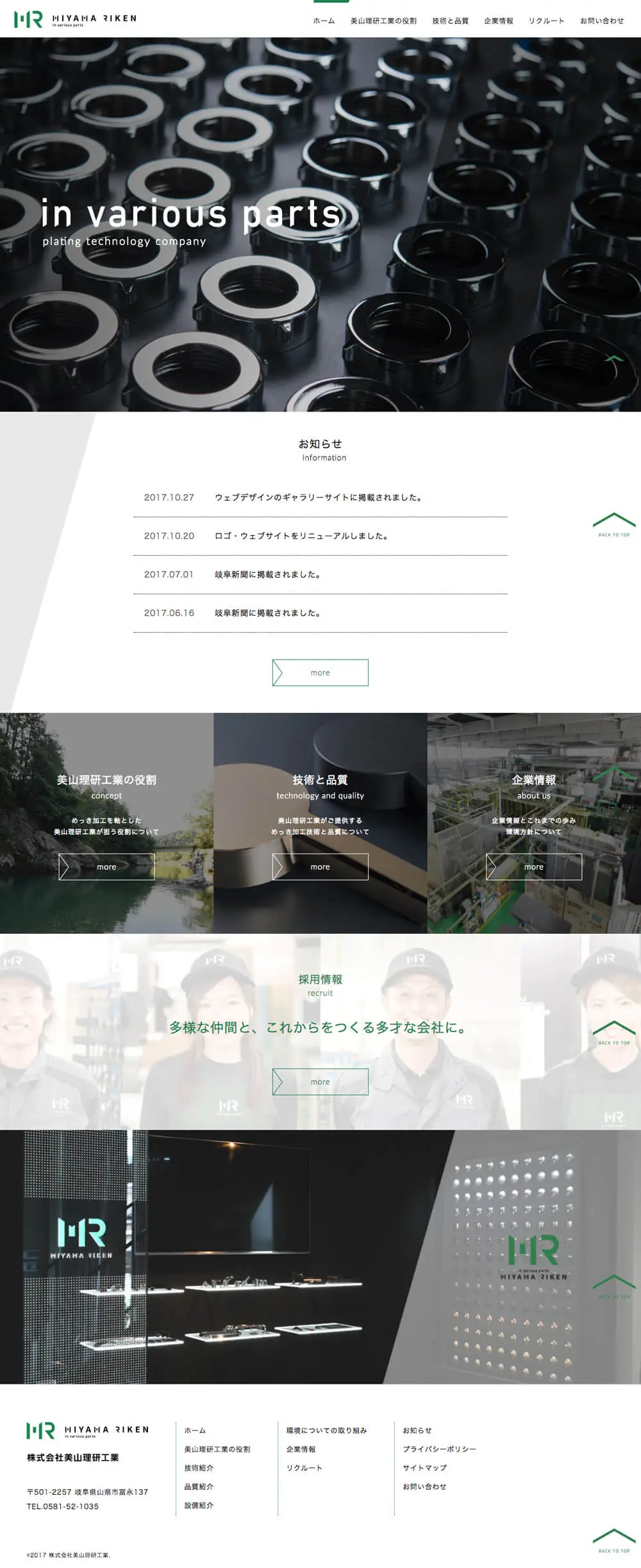 株式会社美山理研工業｜めっき・表面処理加工 overview image