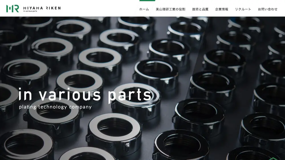 株式会社美山理研工業｜めっき・表面処理加工のアイキャッチ画像