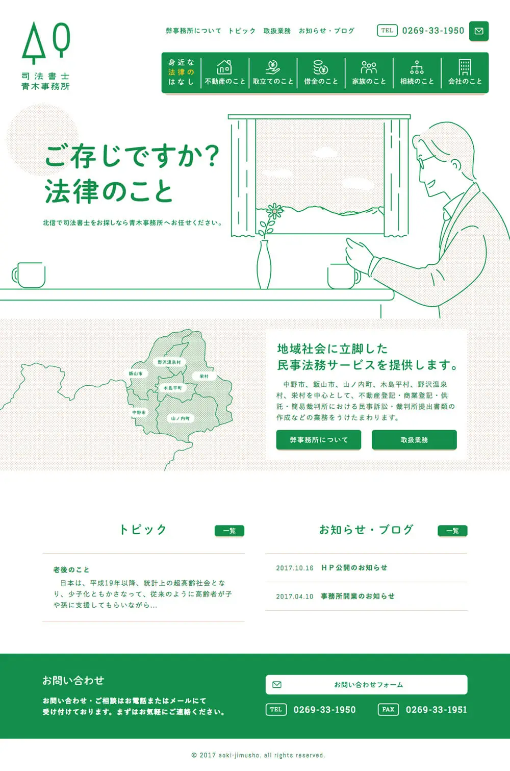司法書士青木事務所 overview image