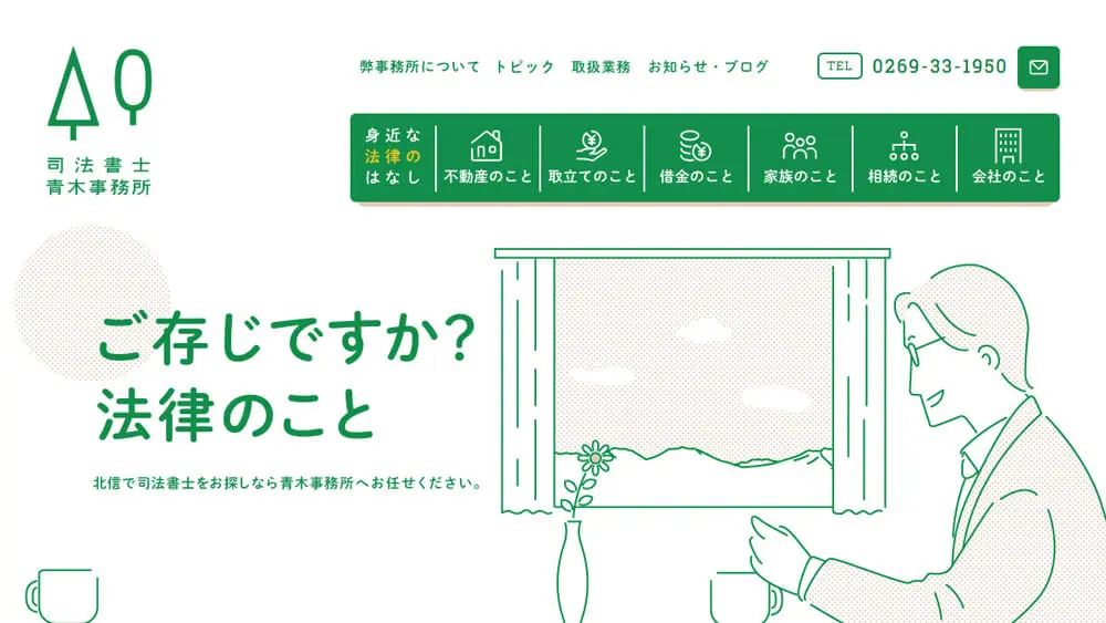 司法書士青木事務所のアイキャッチ画像