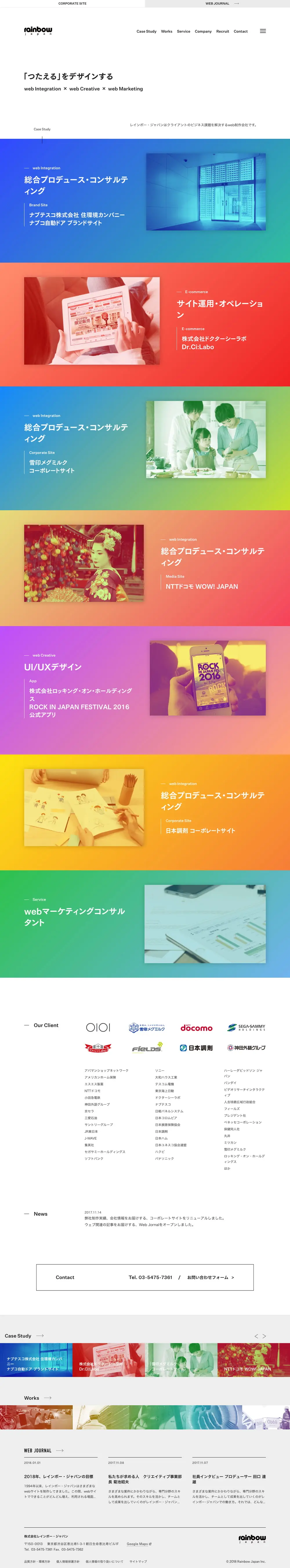 株式会社レインボー・ジャパン | 東京 恵比寿のweb制作会社 overview image