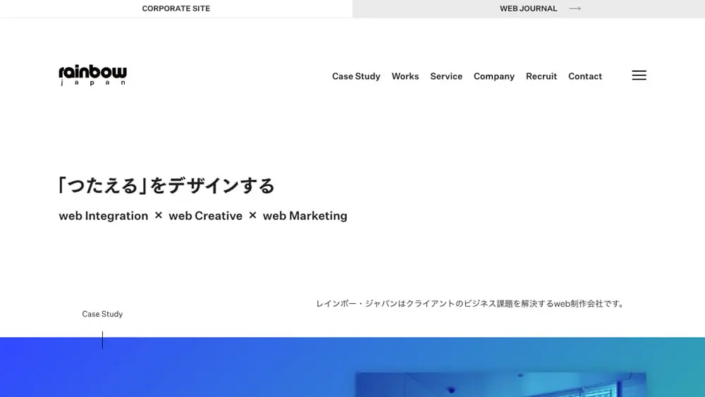 株式会社レインボー・ジャパン | 東京 恵比寿のweb制作会社のアイキャッチ画像