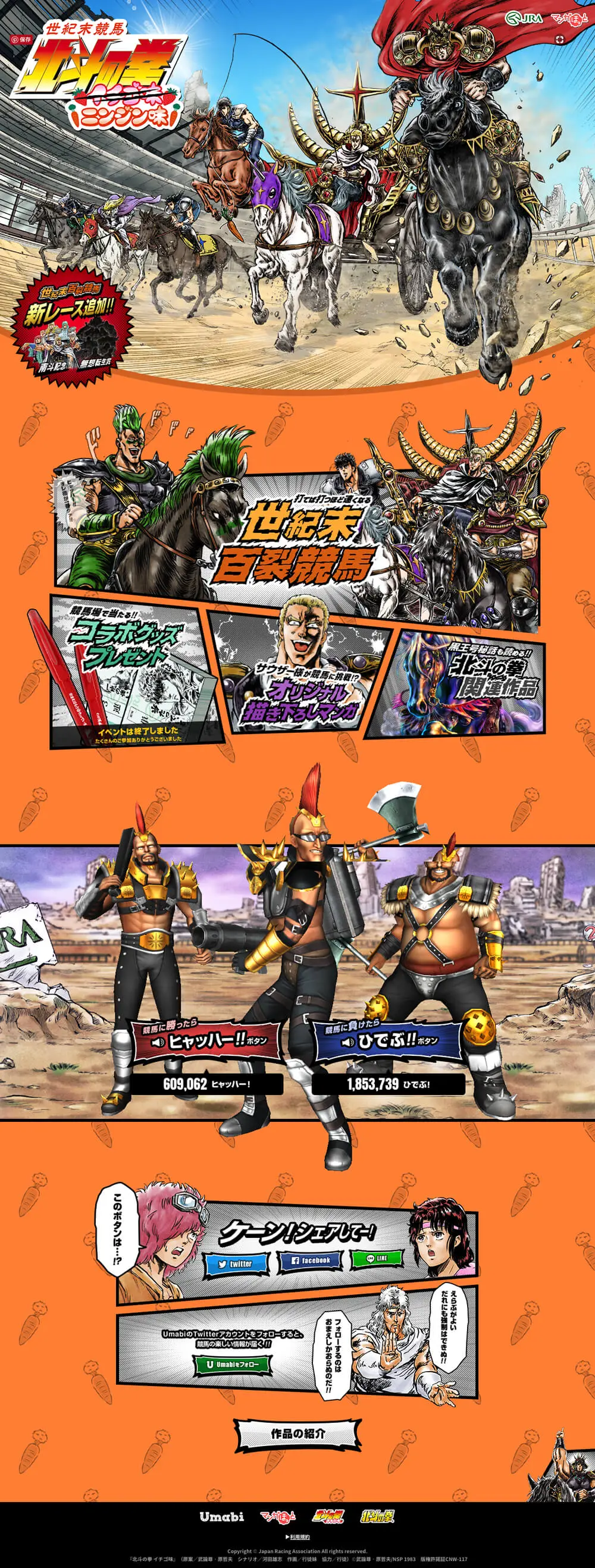 世紀末競馬　北斗の拳 ニンジン味 │ Umabi overview image