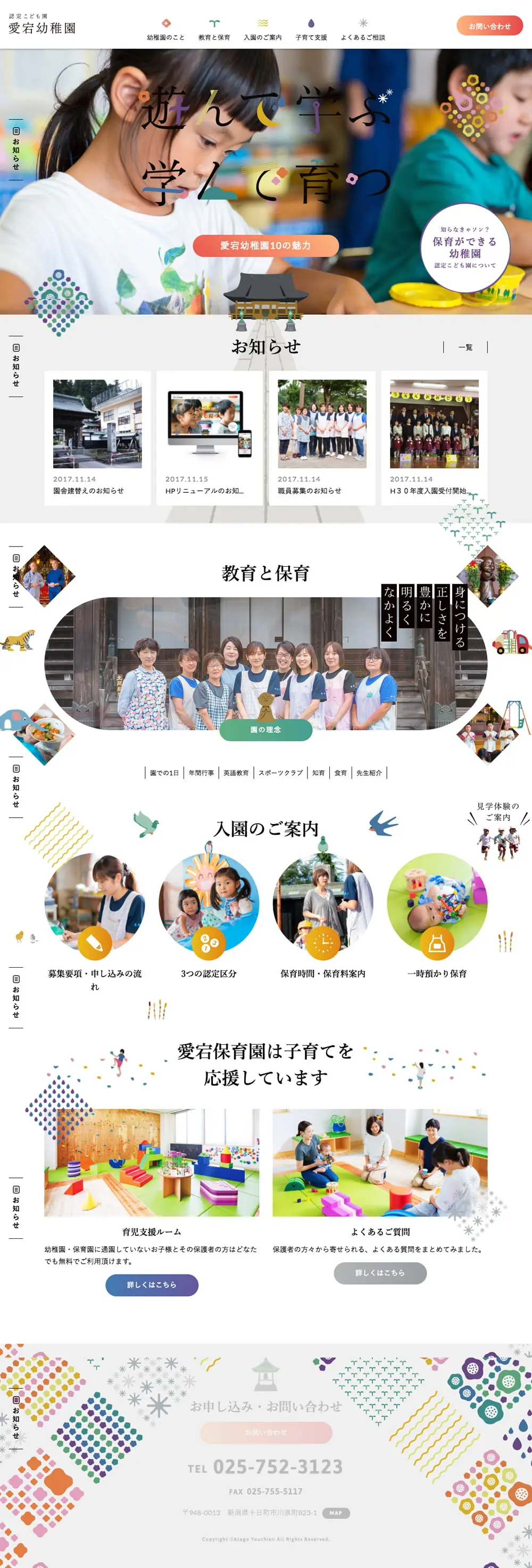愛宕幼稚園 新潟県十日町市の認定こども園 overview image