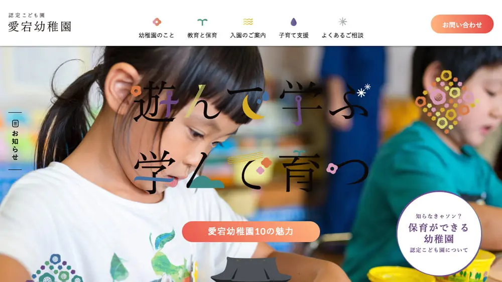 愛宕幼稚園 新潟県十日町市の認定こども園のアイキャッチ画像