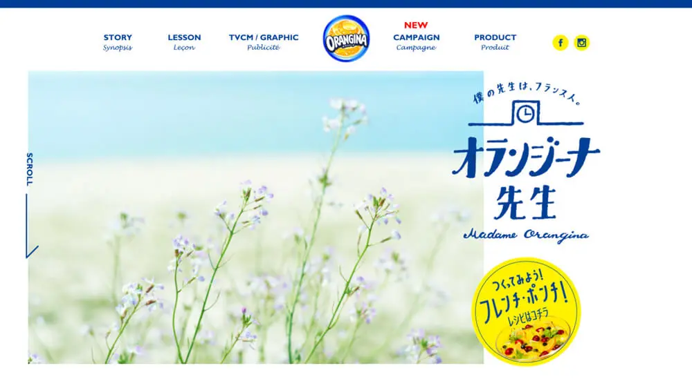 ORANGINA｜オランジーナのアイキャッチ画像