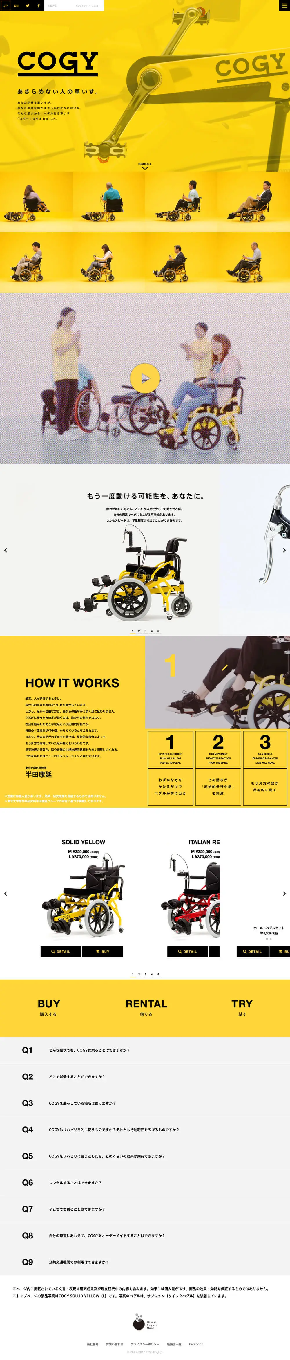 COGY | あきらめない人の車いす overview image