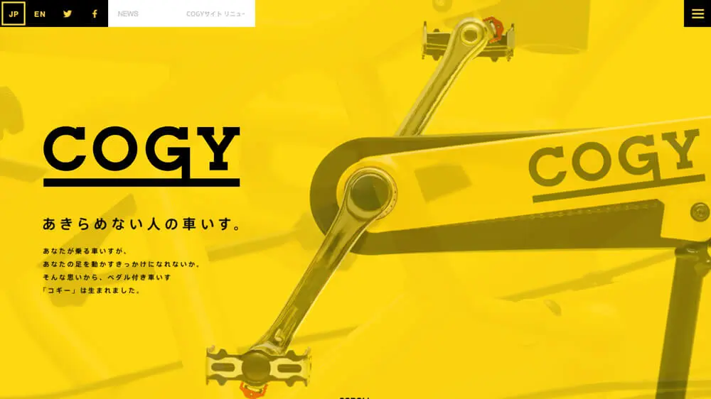 COGY | あきらめない人の車いすのアイキャッチ画像