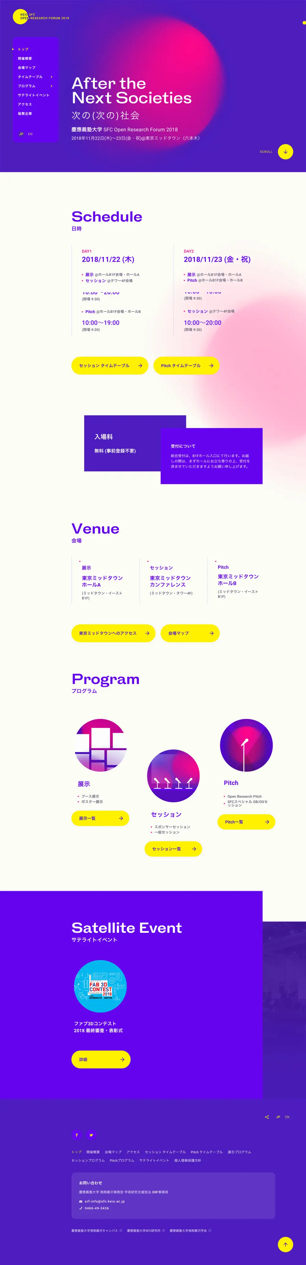 慶應義塾大学｜SFC Open Research Forum 2018 overview image