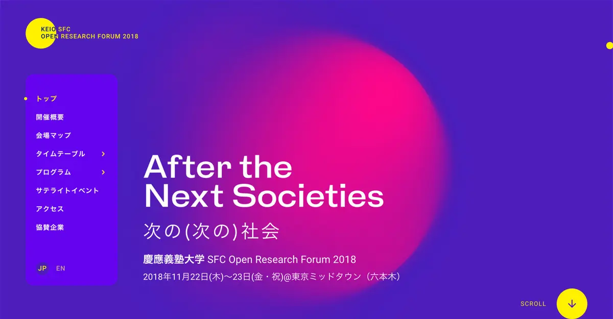 慶應義塾大学｜SFC Open Research Forum 2018のアイキャッチ画像