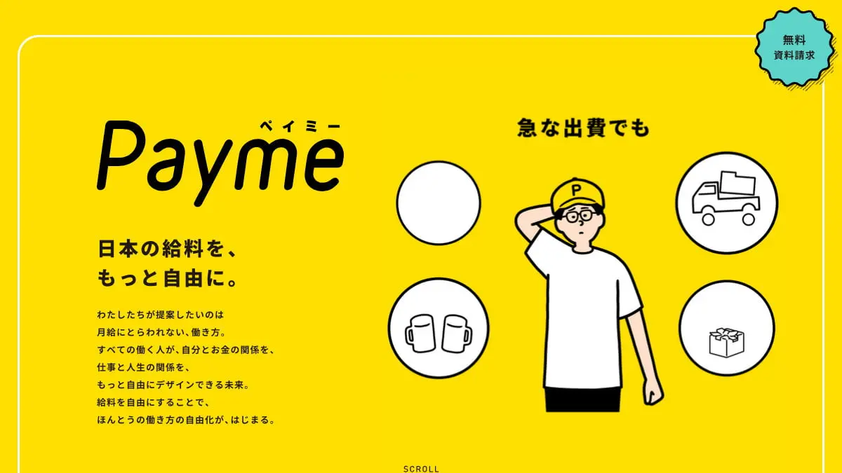 paymeのアイキャッチ画像
