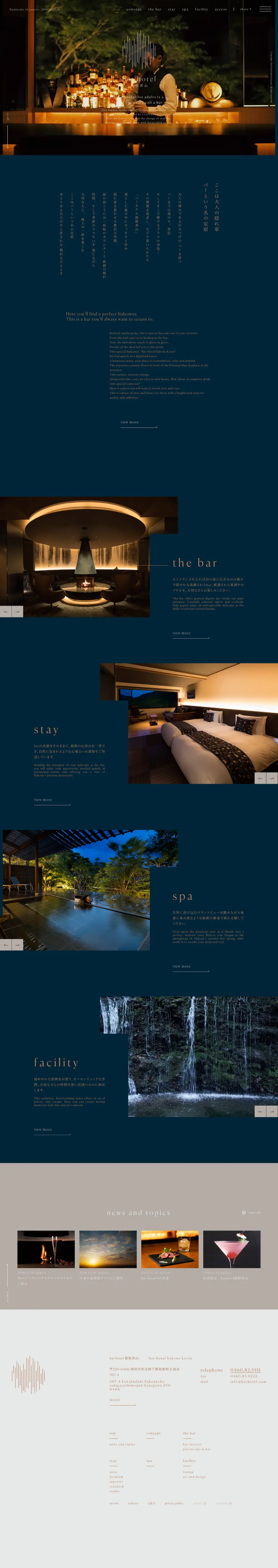 bar hotel 箱根香山 overview image