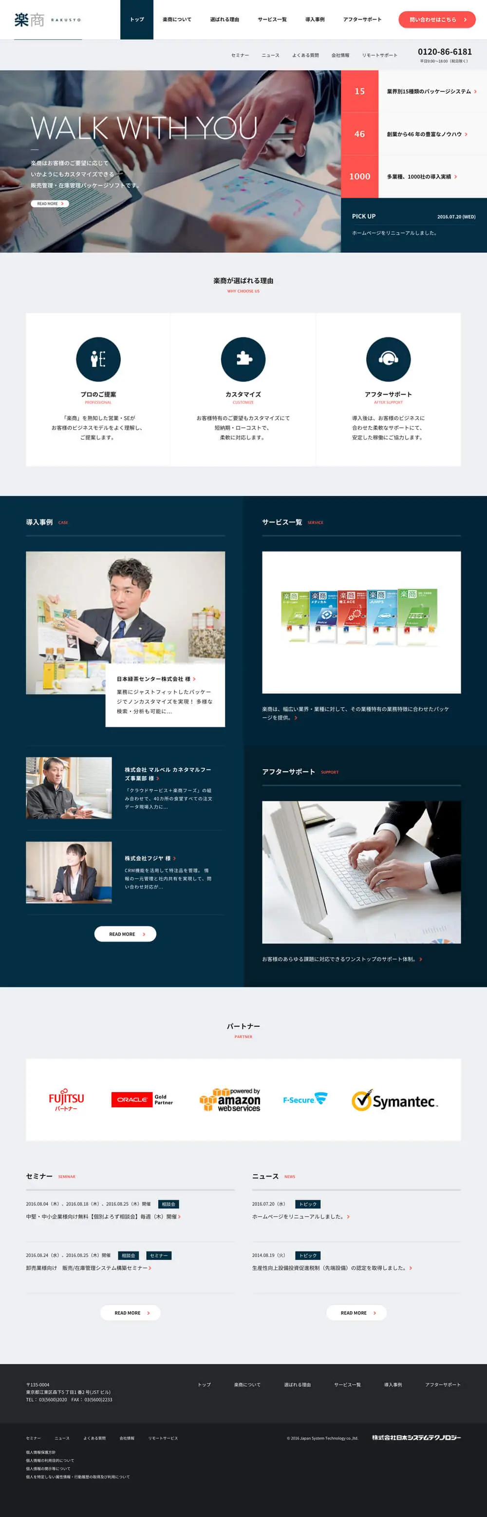 在庫管理・販売管理パッケージシステム「楽商」 ｜ 日本システムテクノロジー overview image