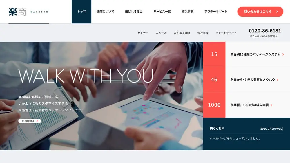 在庫管理・販売管理パッケージシステム「楽商」 ｜ 日本システムテクノロジーのアイキャッチ画像
