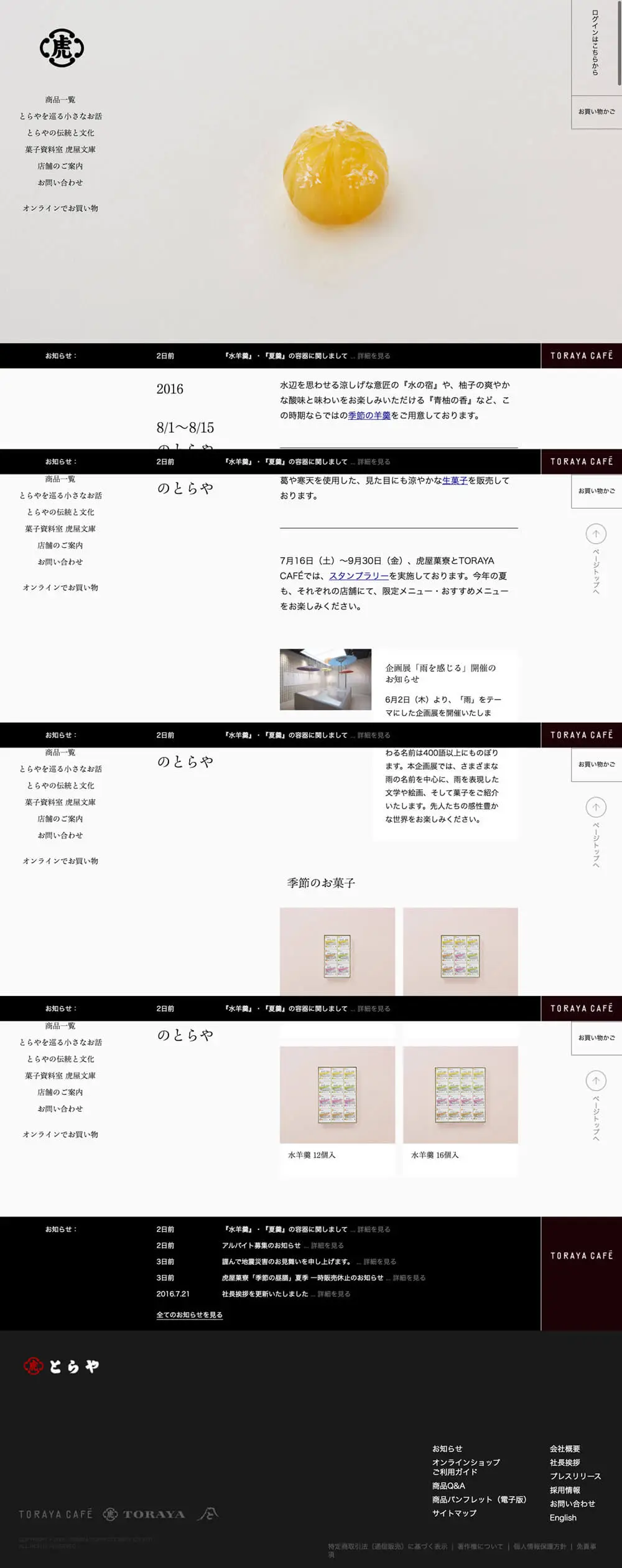 とらやの和菓子｜株式会社 虎屋 overview image